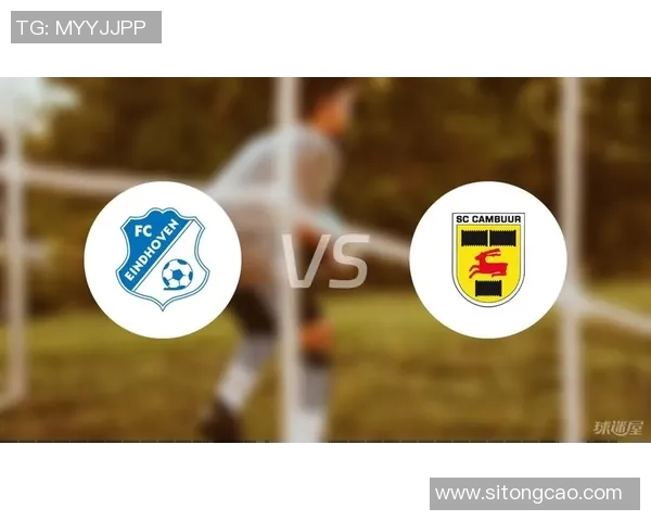 埃因霍温与巴萨对决前瞻分析及比赛结果预测